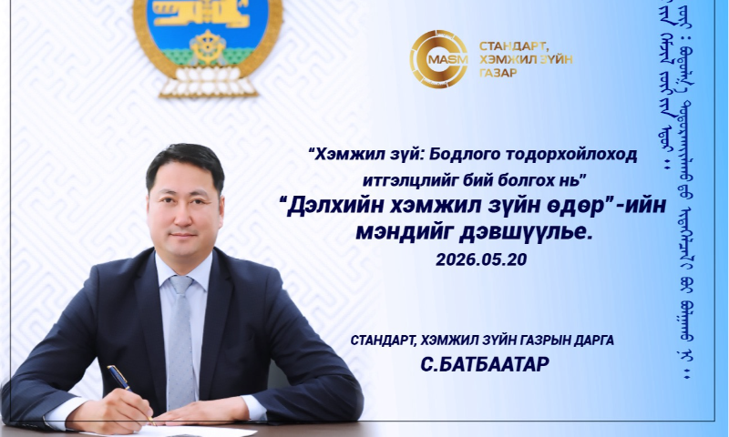 МЭНДЧИЛГЭЭ 