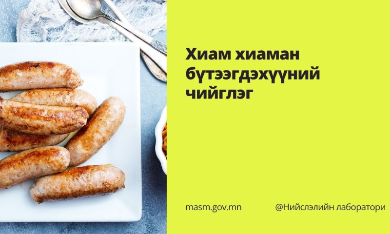 Хиам хиаман бүтээгдэхүүний чийглэг