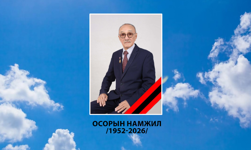 ЭМГЭНЭЛ 