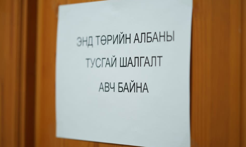 Төрийн албаны зөвлөлийн Стандарт, хэмжил зүйн газрын дэргэдэх Салбар зөвлөлөөс зохион байгуулах Стандарт, хэмжил зүйн газрын төрийн захиргааны удирдах албан тушаалын сул орон тоог нөхөх тусгай шалгалт зарлагдлаа.