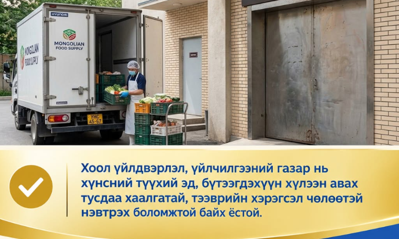 &#55357&#56425‍&#55356&#57235Сургууль, цэцэрлэгийн хоол нь хүүхдийн эрүүл мэнд, өсөлт хөгжил, суралцах үйл явцад чухал ач холбогдолтой. Тиймээс хүүхдийн хоол хүнсийг бэлтгэхээс эхлээд хадгалах, олгох хүртэлх бүхий л үе шатанд чанар, аюулгүй байдлыг хангах тодорхой шаардлагыг стандартчилсан байдаг.