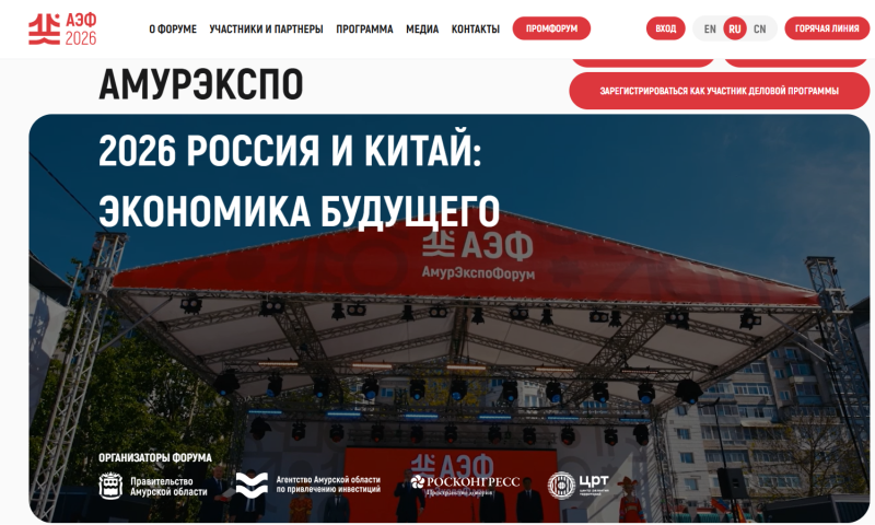 2026 оны тавдугаар сарын 21-24-ний өдрүүдэд зохион байгуулагдах Орос, Хятадын эдийн засгийн "АмурЭкспо" чуулга уулзалтад төр болон хувийн хэвшлийн төлөөлөгчдийг оролцохыг урьж байна.  