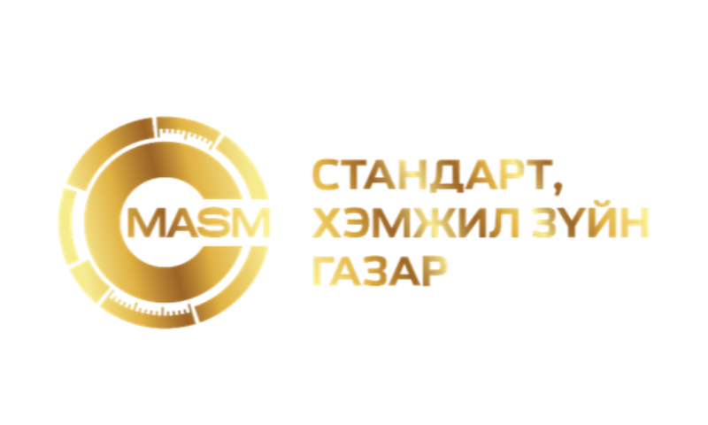 Монгол Улсын Засгийн газрын тохируулагч агентлаг Стандарт, хэмжил зүйн газар нь  Стандартчилал, техникийн зохицуулалт, тохирлын үнэлгээний итгэмжлэлийн тухай хуулийн 25 дугаар зүйлийн 25.3.1, 27 дугаар зүйлийн 27.1.3 хэсэгт заасны дагуу Стандартчиллын ажлын төлөвлөгөөг баталдаг. 