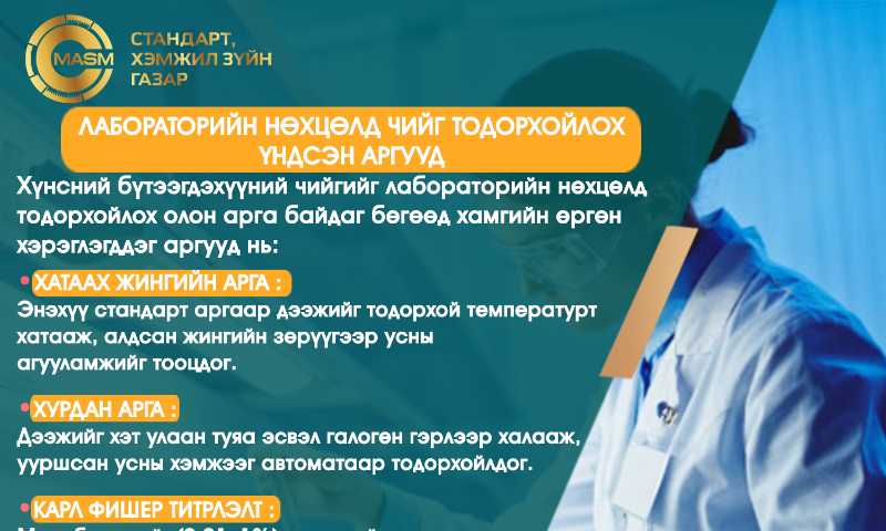 Хүнсний бүтээгдэхүүний чийгшил гэдэг нь тухайн хүнсний бүтээгдэхүүн дотор агуулагдаж байгаа усны хэмжээг илэрхийлдэг бөгөөд энэ нь бүтээгдэхүүний чанар, хадгалах хугацаа, бүтэц, амт, жин зэрэгт шууд нөлөөлдөг чухал үзүүлэлт юм. 
Хүнсний бүтээгдэхүүний чийг алдагдал нь зөвхөн бүтээгдэхүүний чанарыг бууруулаад зогсохгүй, хүний биед ус, витамин, шим тэжээлийн дутагдал, хоол шингээлт, бодисын солилцооны алдагдал зэрэг нөлөө үзүүлдэг. Чийгшлийн утгыг ихэвчлэн хувиар (%) илэрхийлдэг.