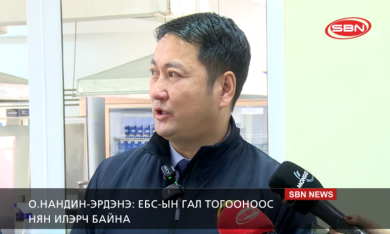 О.НАНДИН-ЭРДЭНЭ: ЕБС-ЫН ГАЛ ТОГООНООС НЯН ИЛЭРЧ БАЙНА