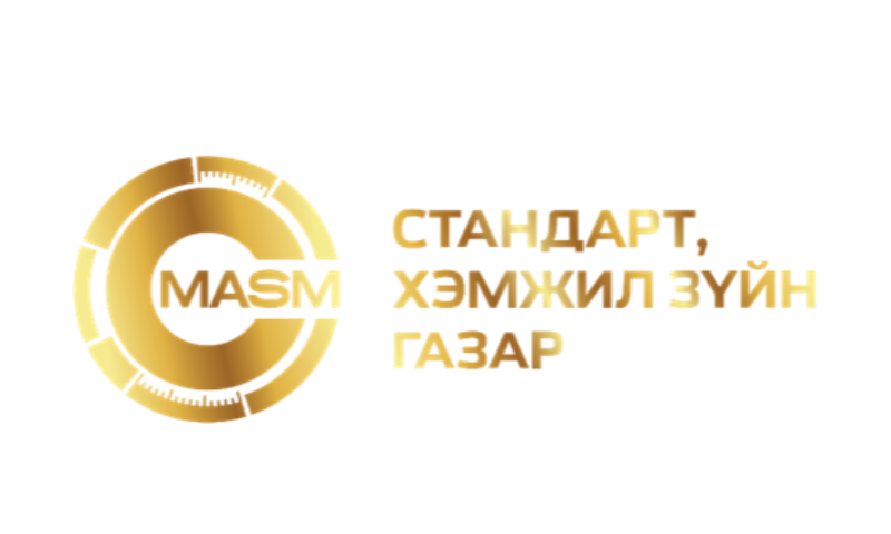СТАНДАРТ, ХЭМЖИЛ ЗҮЙН ГАЗРЫН ТАНИЛЦУУЛГА НЭВТРҮҮЛЭГ