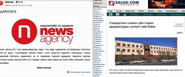 NEWS.MN, ZALUU.COM, OLLOO.MN сайтууд Стандарт, хэмжил зүйн газрын нэр бүхий албан хаагчдаас хүлцэл өчиж залруулга хийлээ
