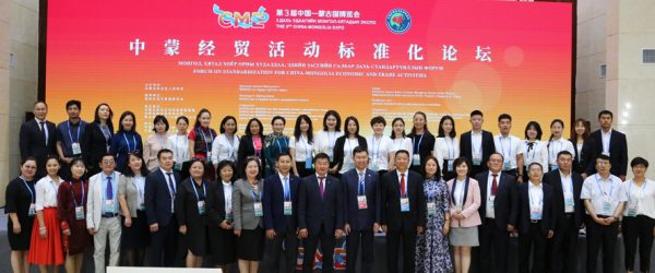 “Хятад-Монголын экспо 3”  арга хэмжээний хүрээнд “Монгол-Хятад улсын худалдаа, эдийн засгийн салбар дахь стандартчиллын форум” амжилттай зохион байгуулагдлаа